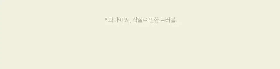 [NEW] 토리든 솔리드인 포맨 세라마이드 보습 올인원 200g 기획 (+올인원 20g) 상세페이지 41